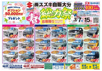 中古車「春の総力祭」今週末最後になります！！